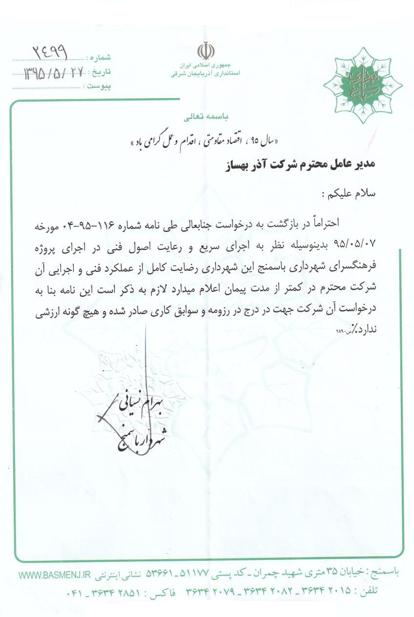تقدیر فرهنگسرا