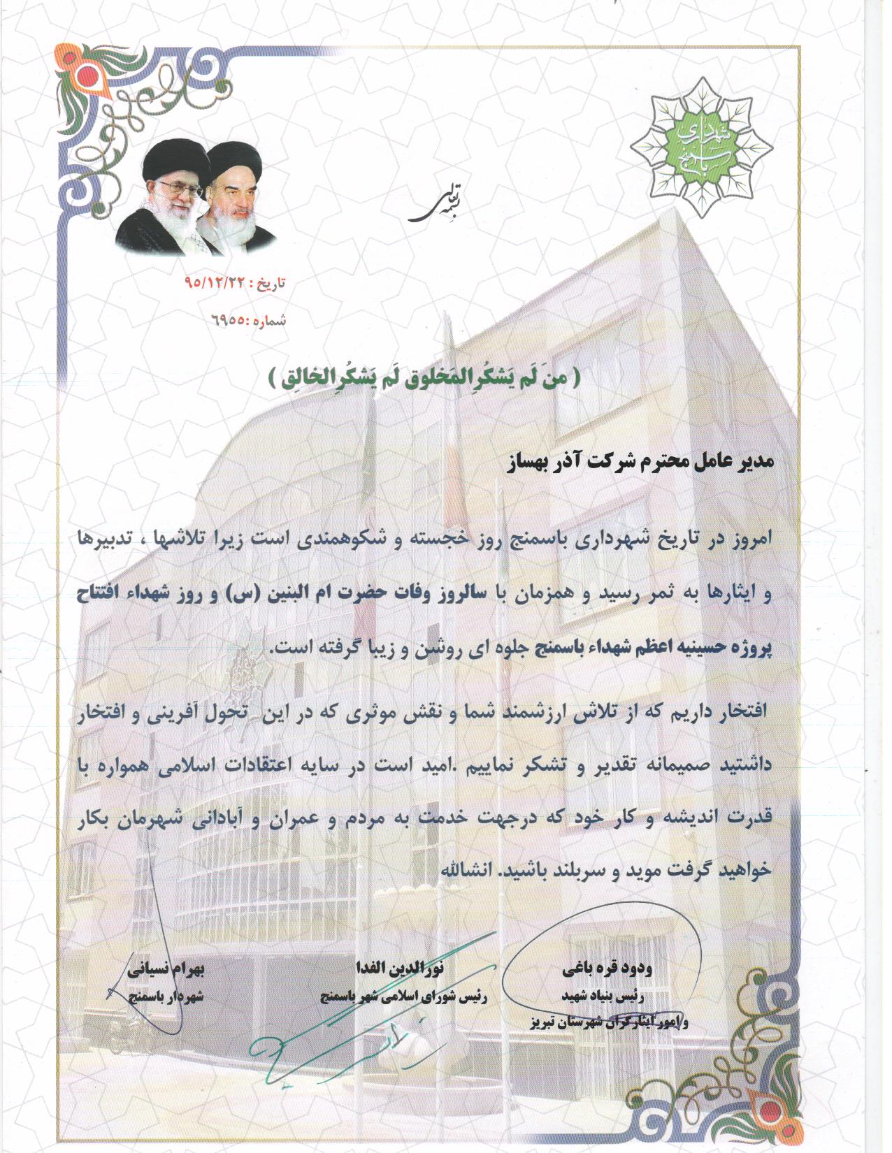 حسینیه باسمنج