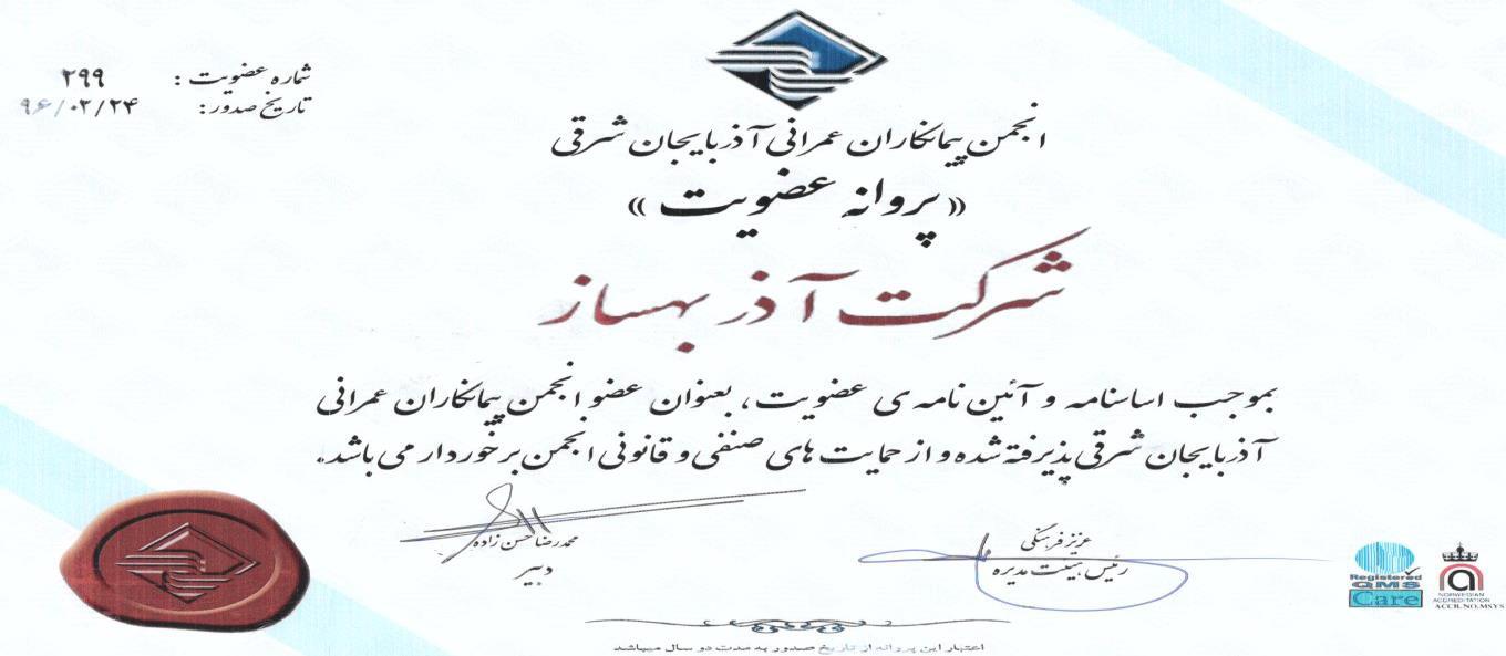 پروانه عضویت